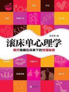 滚床单心理学2电子书