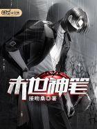 末世之神笔马良