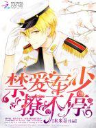 重生国民男神七爷撩不停txt百度