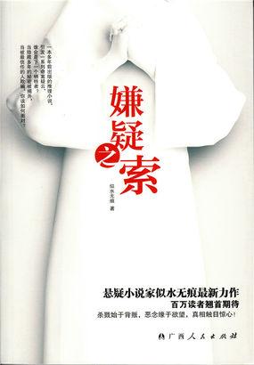 嫌疑者在线高清完整播放