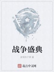 战争盛典 拐弯的子弹