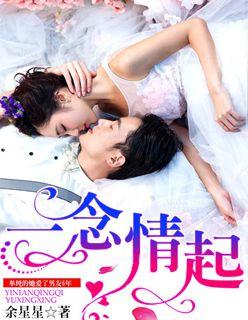 一念情起 九月如歌