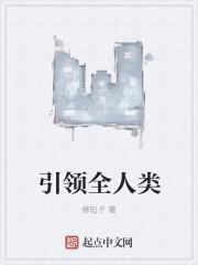 引领全体人民朝着什么方向稳步前进