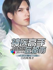 神医高手在都市叶晨l笔趣阁