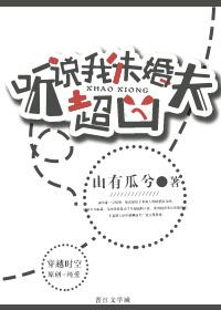 听说我未婚夫超凶笔趣阁