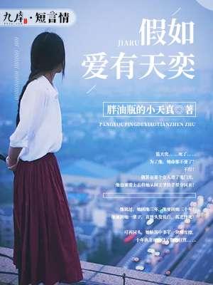 假如爱有天意是真实故事吗