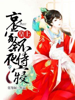 皇上哀家是你母后h