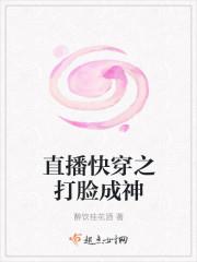 快穿直播打脸那些年免费