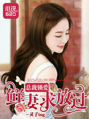 锁婚夺爱霸道总裁