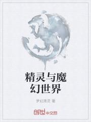 精灵手游和魔幻之诗
