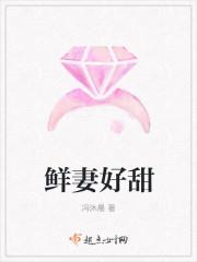 鲜妻好甜蜜老公