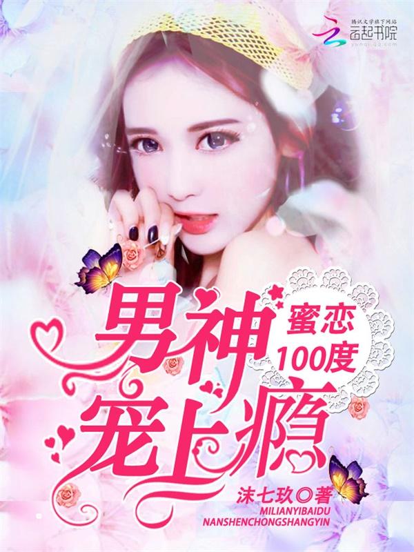 蜜恋超甜百分百