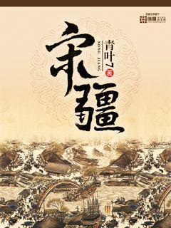 宋疆女主角有哪些