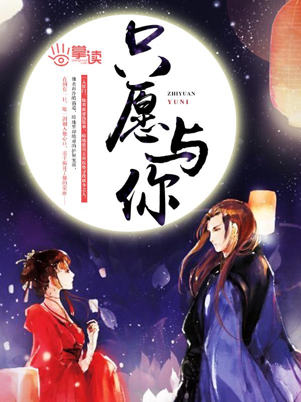 只愿与你朝朝暮暮的歌词