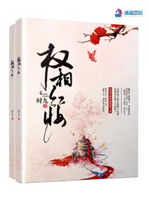 权相红妆男女主是谁