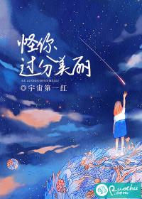 怪你过分美丽如毒蛇狠狠箍紧彼此关系