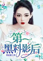 第一黑料影后人物龙玄烨