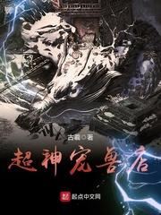 超神宠兽店男主老婆