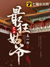 史上最姑爷全文免费阅读