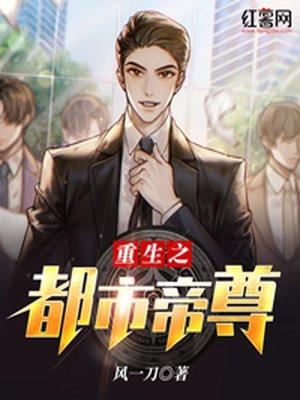 重生之都市帝尊一碗牛肉面