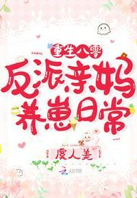 重生八零之反派亲妈养崽日常