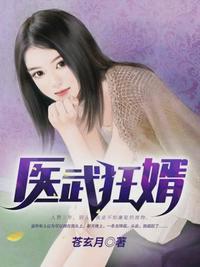 医武赘婿楚天林