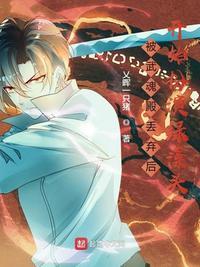 被武魂殿丢弃后开始扮演绿藻头TXT