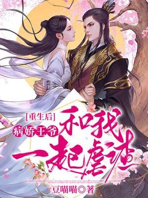 病娇王爷宠妻入骨