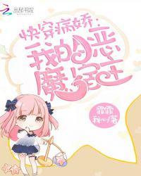 快穿病娇我的恶魔宿主染白