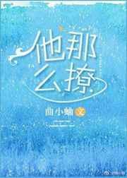 闻煜风秦晴在一起是哪一章