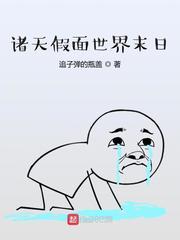 诸界末日降临免费阅读