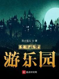 全球妖魔开局成了妖魔