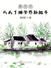重生后我成了拼爹界杠把子不更新了吗