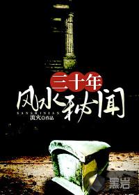 三百年风水不传秘诀