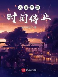 人在东京时间停止影片