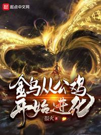 从金雕进化成星空巨兽的