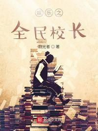 娱乐之全明星老公最新章节