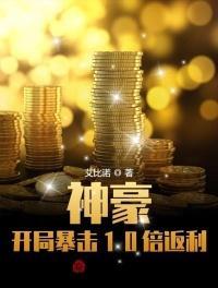 神豪开局暴击10倍返利秦凡最新章节更新时间