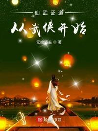 仙武之从风云开始免费