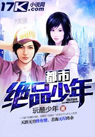都市绝品少年免费阅读