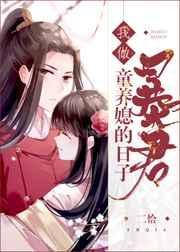 我做暴君童养媳的日子(重生)文锦心沈玦