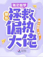 综漫每次做梦都在穿越无防盗