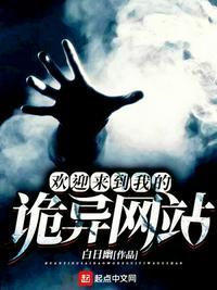 欢迎来到诡异游戏笔趣