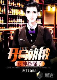 开局觉醒鉴宝系统