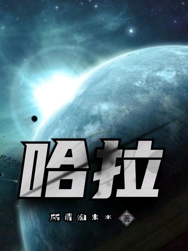 哈拉海镇属于哪个市