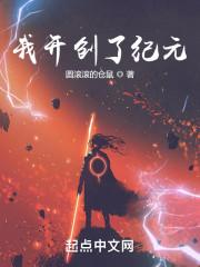 我开启了神话纪元