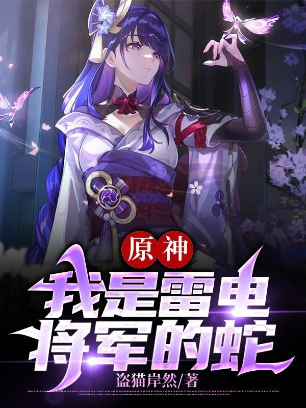 原神雷电将军的台词