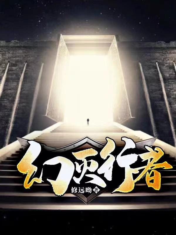 幻灭什么时候出第四季