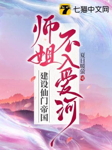 建设仙门帝国521不好的预感