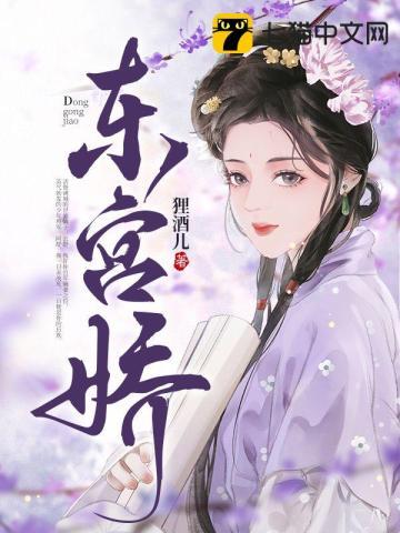 东宫娇宠重生谢清函